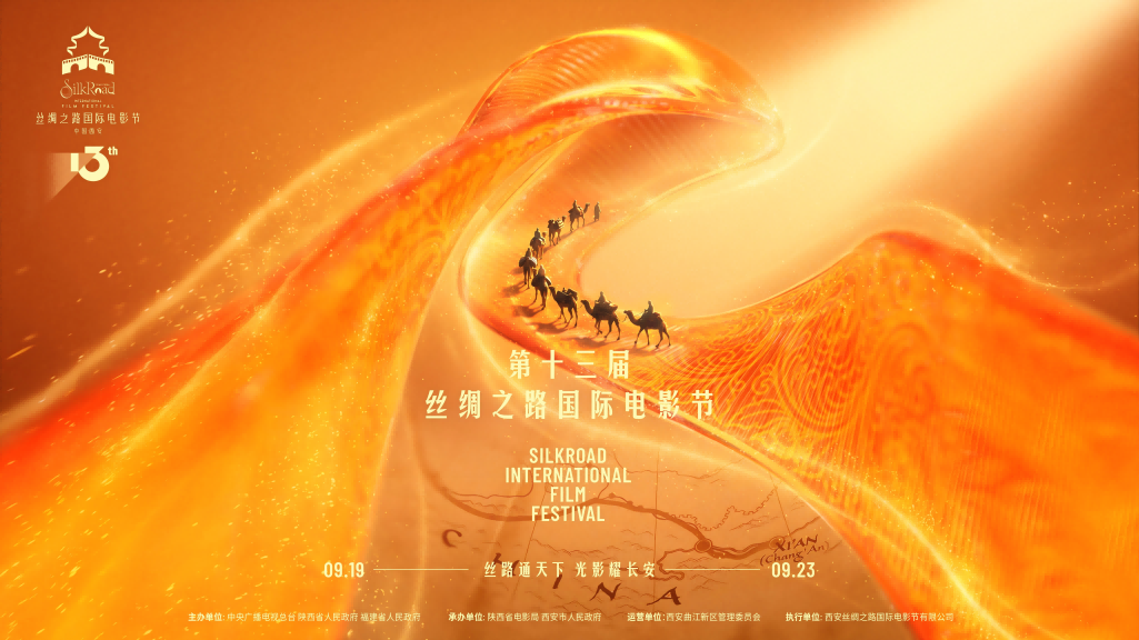 百部佳片集结，排片表出炉！这份丝路电影节“观影日历”请收好