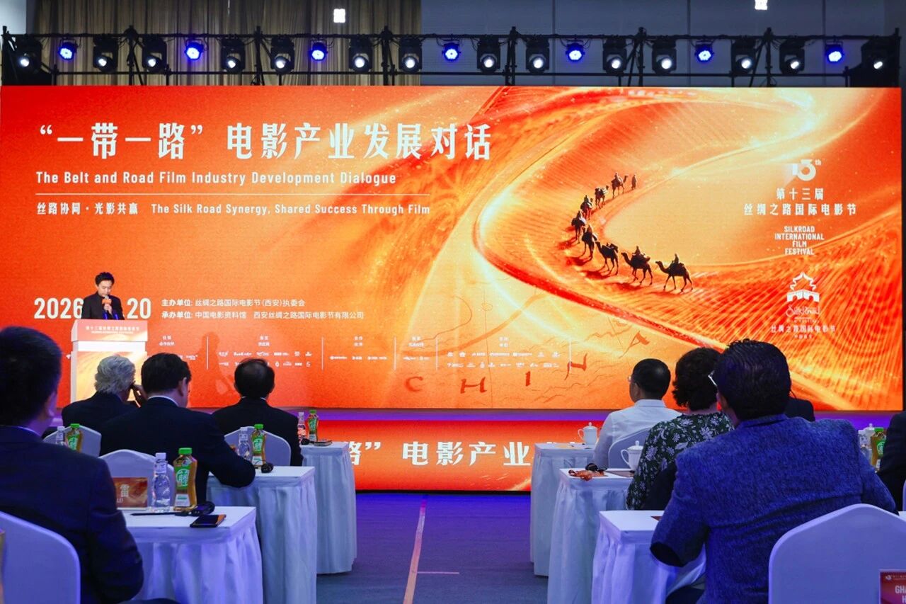 “一带一路”电影产业发展对话举行
