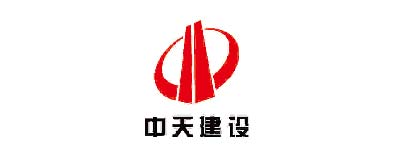 中天建设