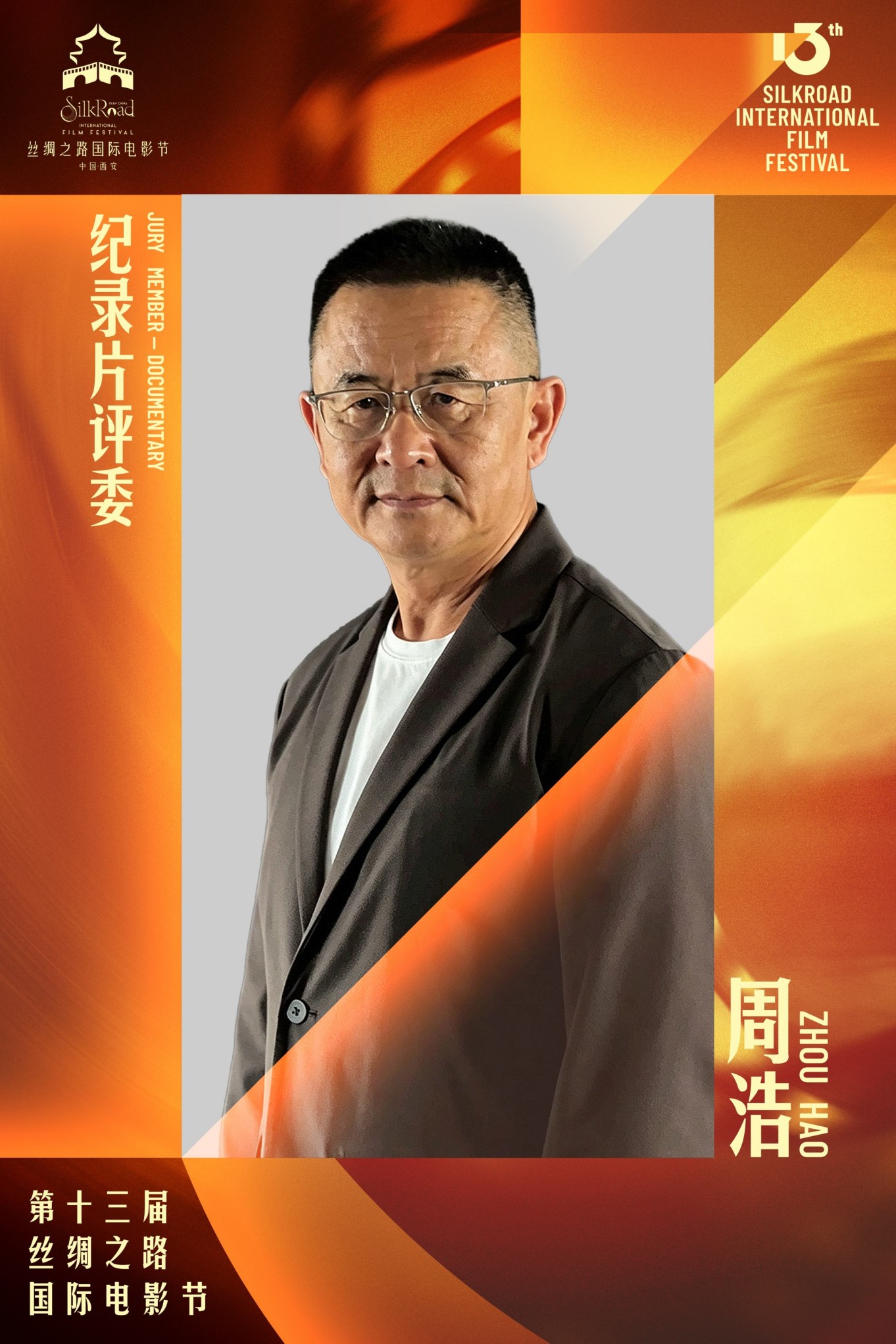 周浩