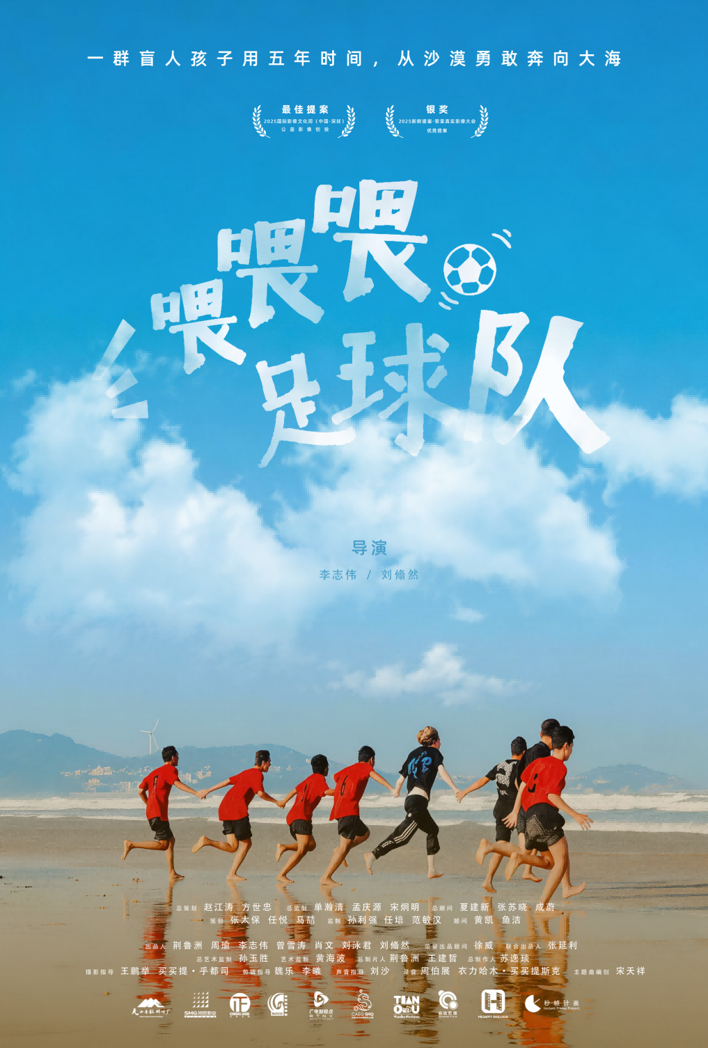 喂喂喂,足球队