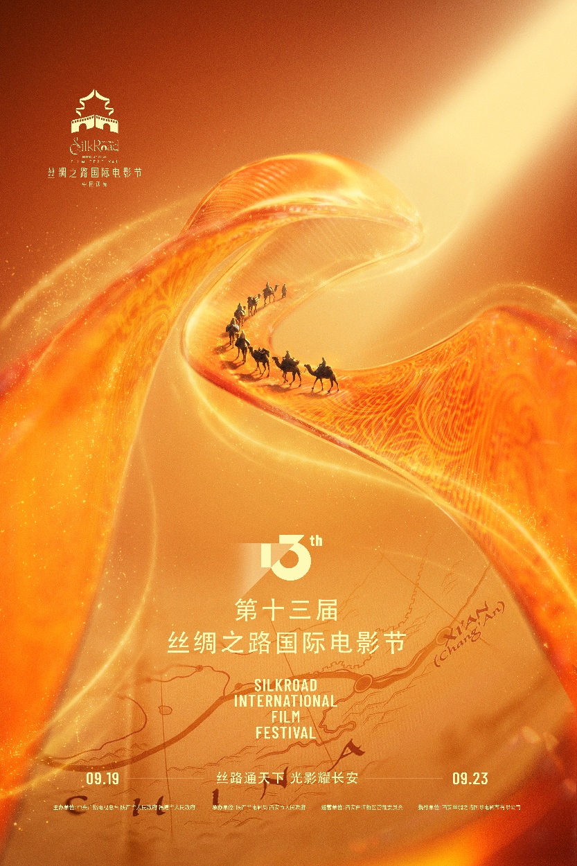 以光影为桥,连接文明古道
