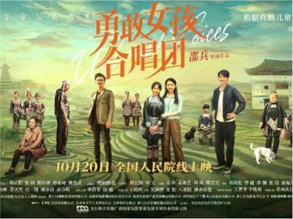 丝路童行荣誉影片《勇敢女孩合唱团》今日登陆全国人民院线公映