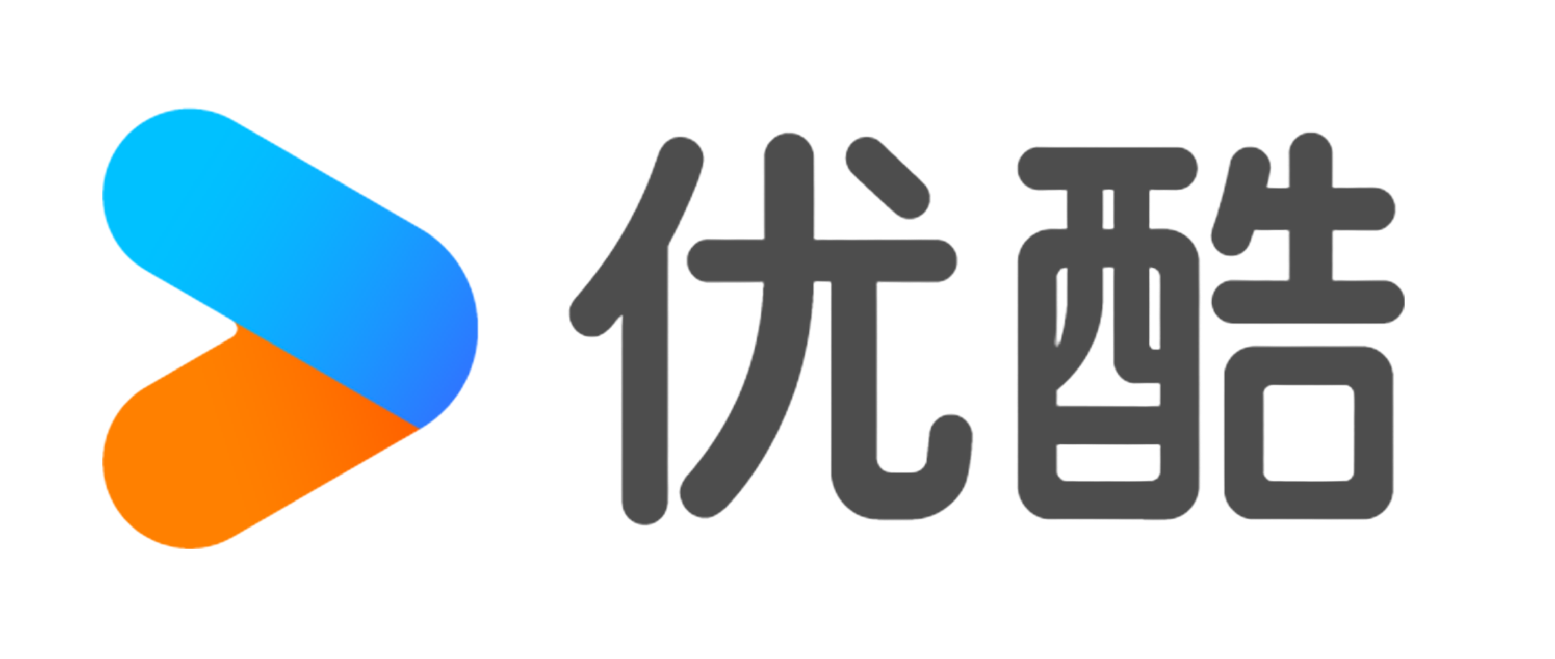 优酷