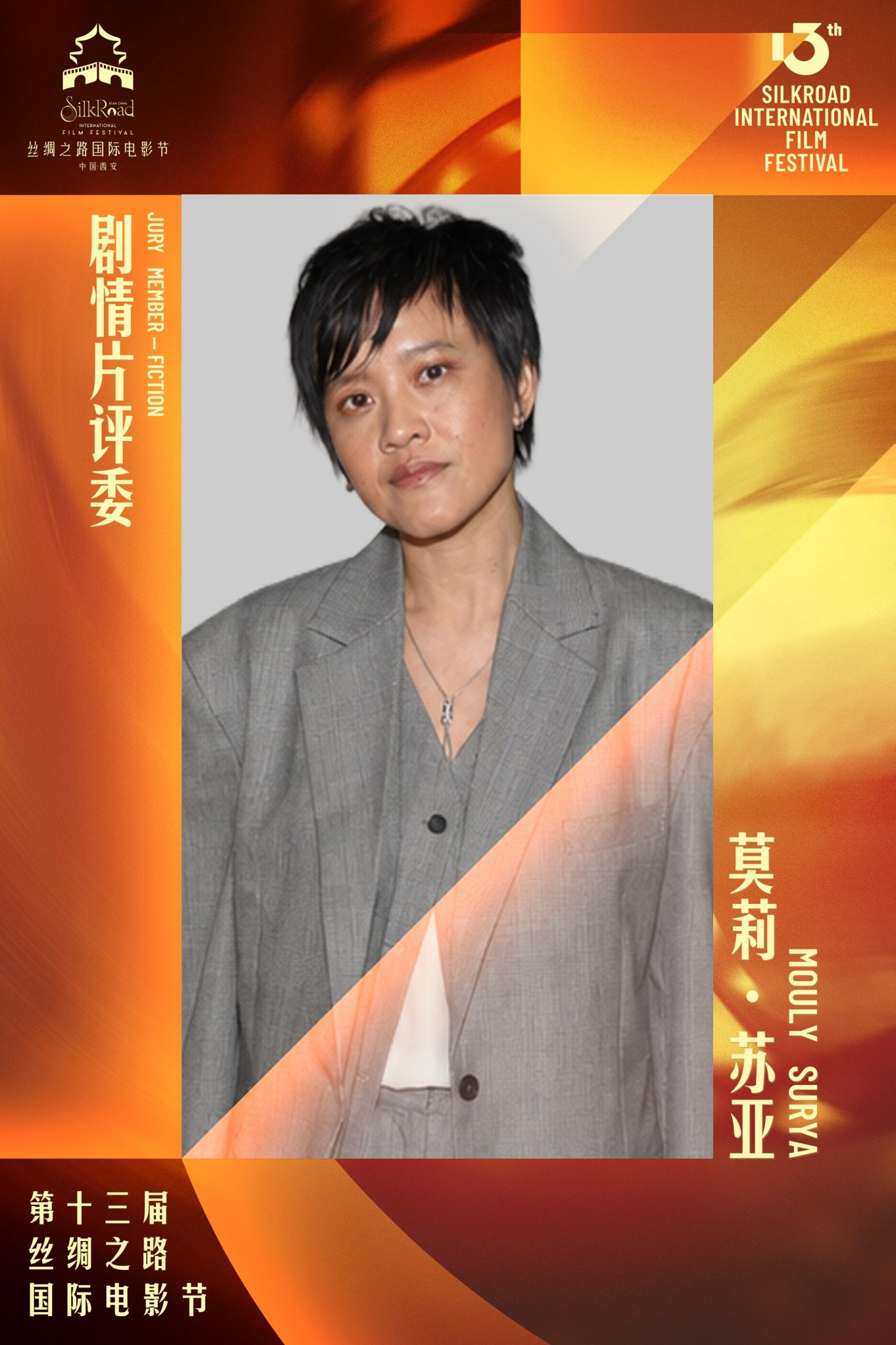 莫莉·苏亚