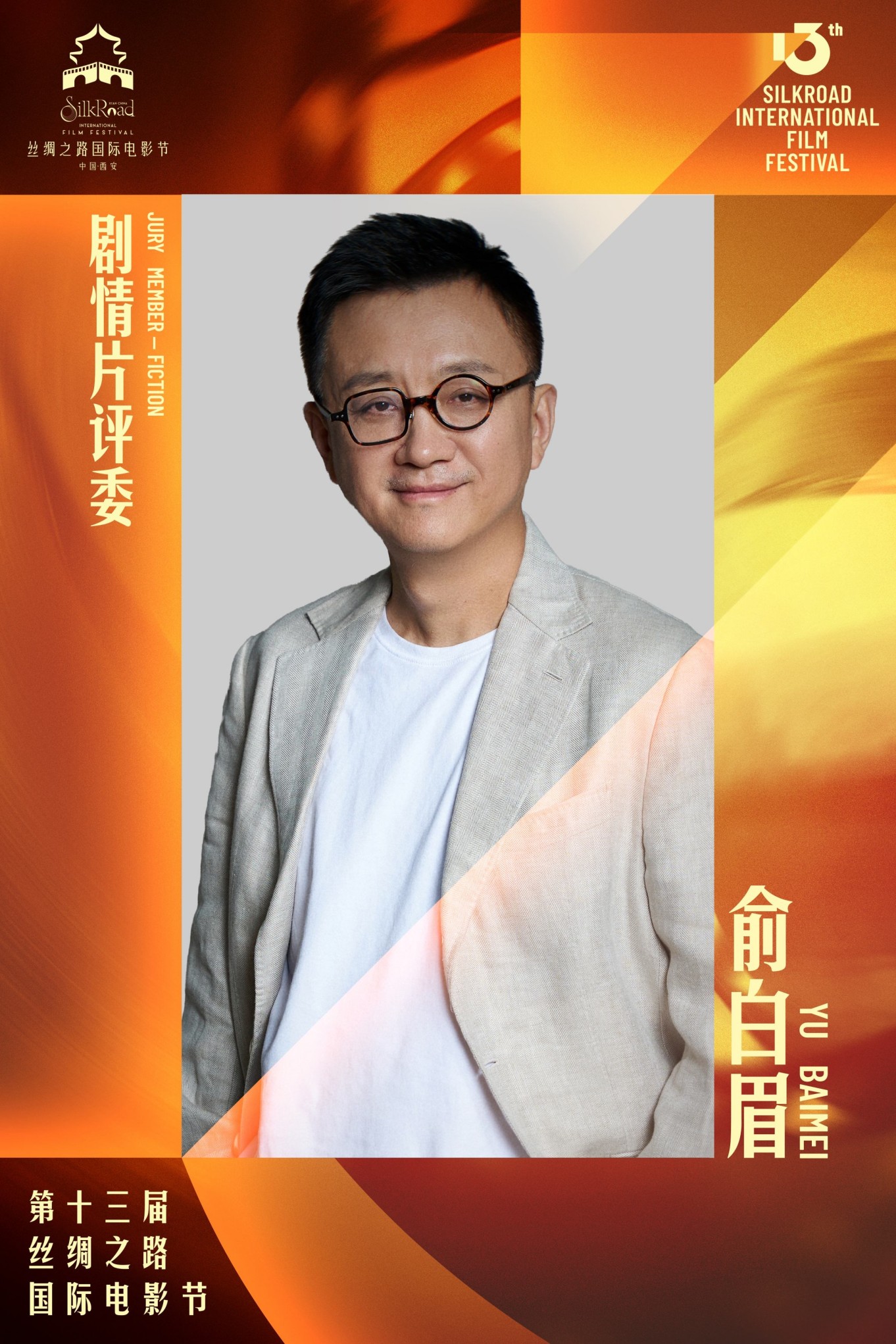 俞白眉