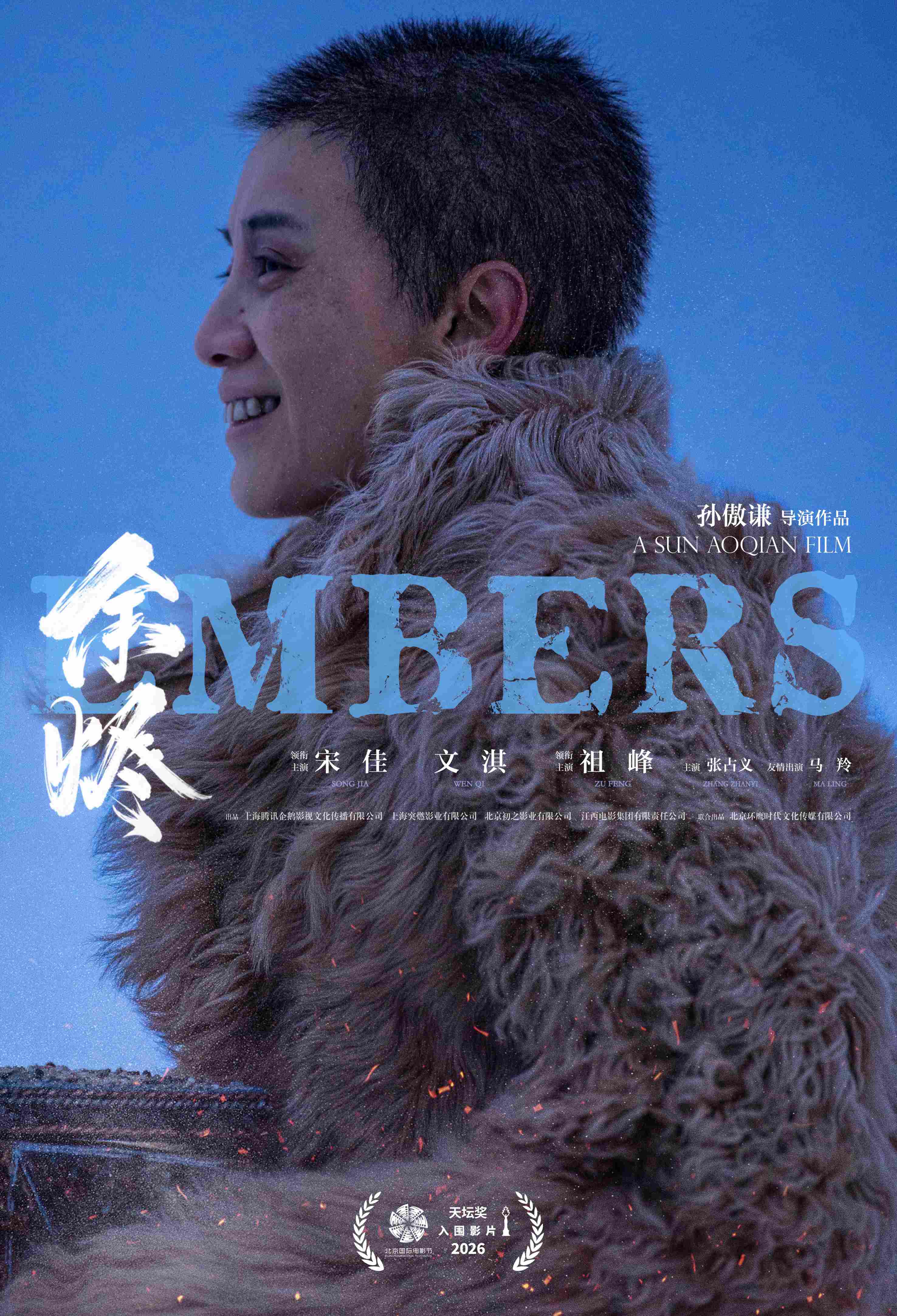 余烬