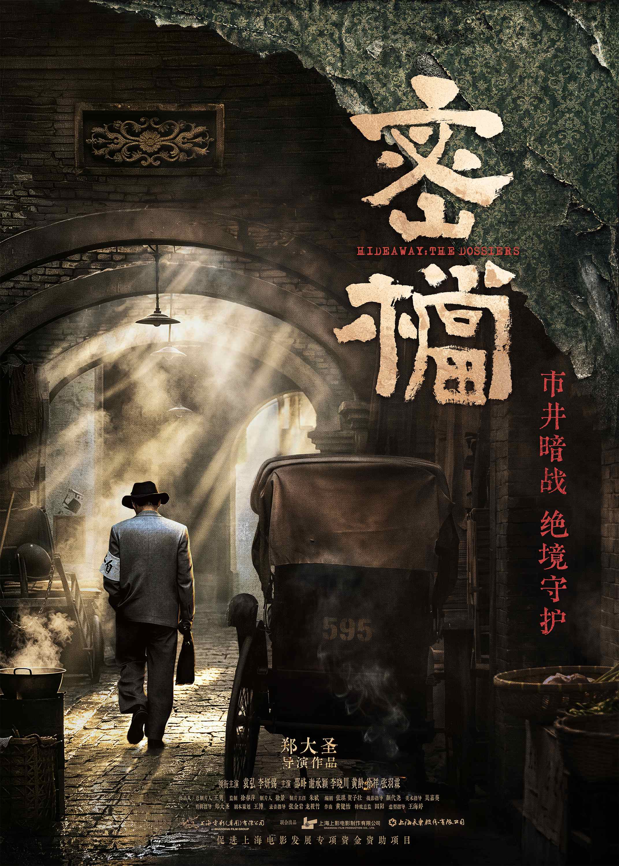 密档