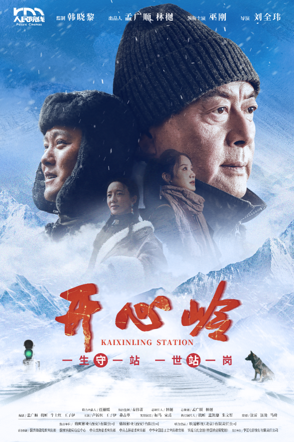 开心岭
